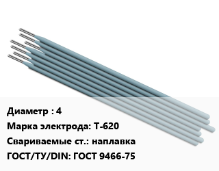 Электрод 4 Т-620 наплавка ГОСТ: ГОСТ 9466-75, Э-320Х23С2ГТР, по запросу, упак цена от 12126 сом / упак, где купить, условия доставки в Оше и Ошской области